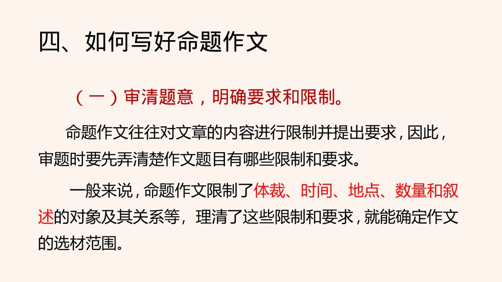 六年级语文下册小考作文考题分类专项复习PPT课件8