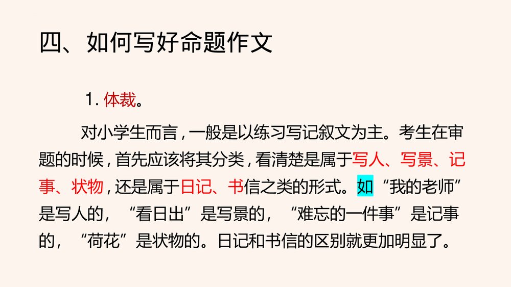 六年级语文下册小考作文考题分类专项复习PPT课件9