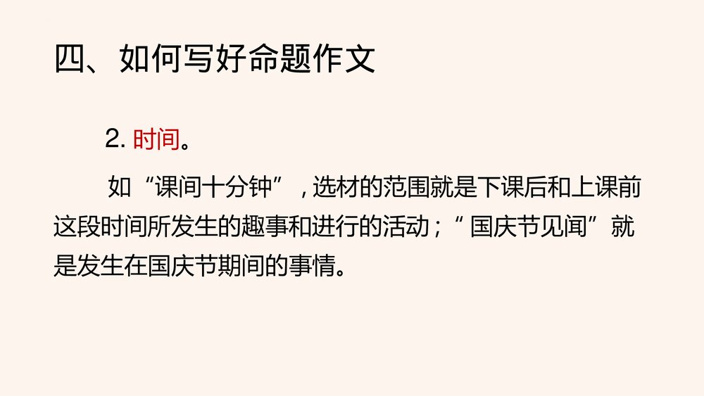 六年级语文下册小考作文考题分类专项复习PPT课件10