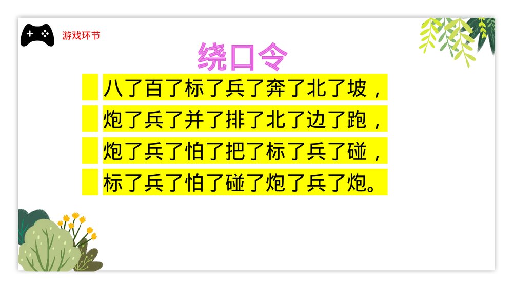 人生目标与勤奋阅读《中国民间故事--墨池笔山》小学班会主题班会PPT课件2