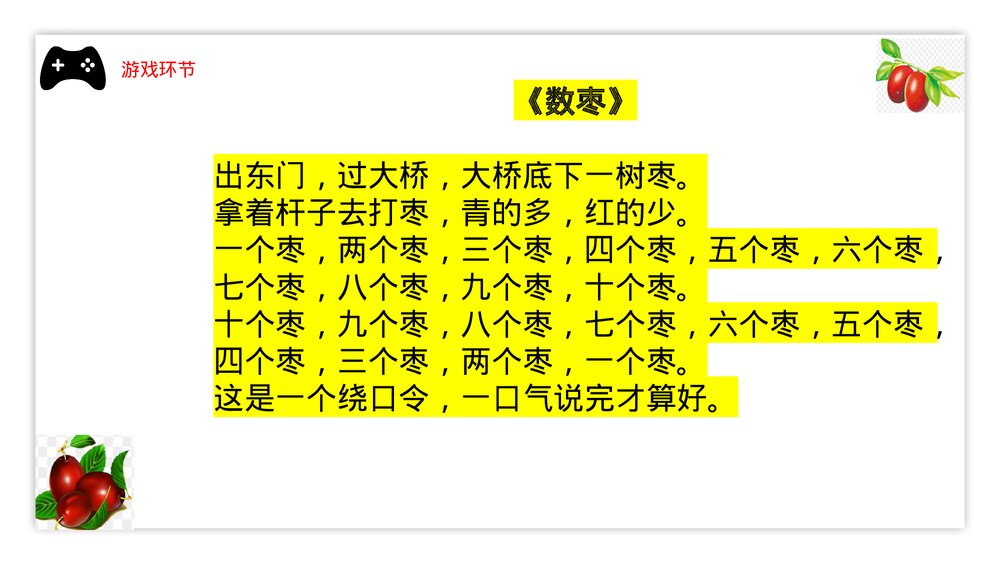 人生目标与勤奋阅读《中国民间故事--墨池笔山》小学班会主题班会PPT课件3