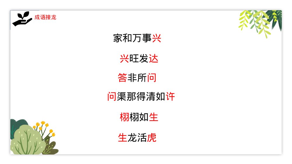 人生目标与勤奋阅读《中国民间故事--墨池笔山》小学班会主题班会PPT课件4