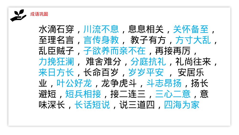 人生目标与勤奋阅读《中国民间故事--墨池笔山》小学班会主题班会PPT课件5