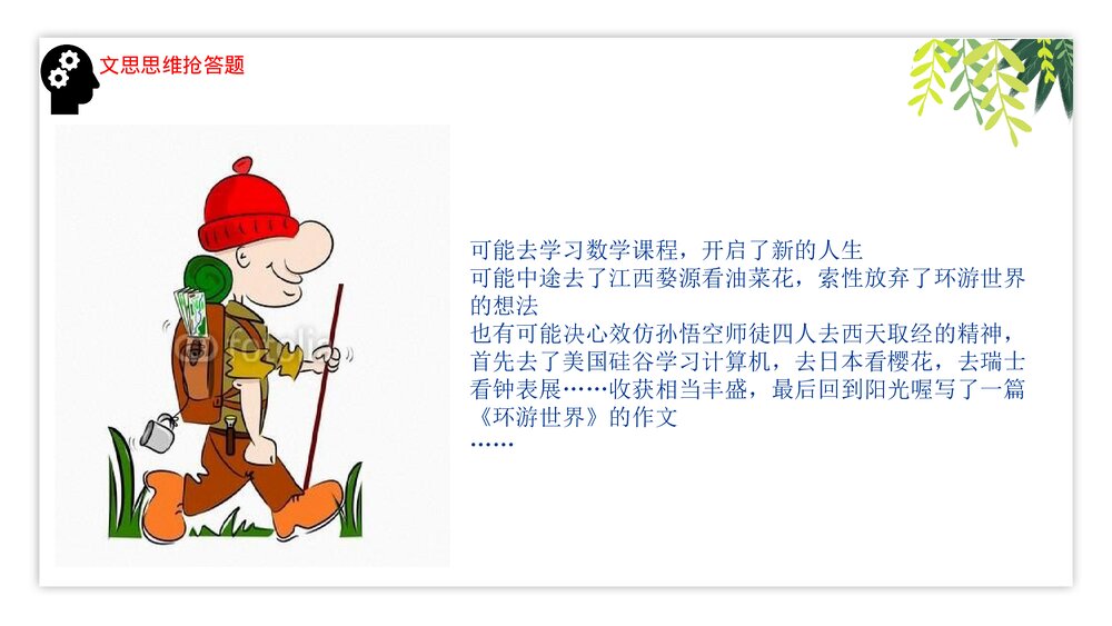 人生目标与勤奋阅读《中国民间故事--墨池笔山》小学班会主题班会PPT课件7