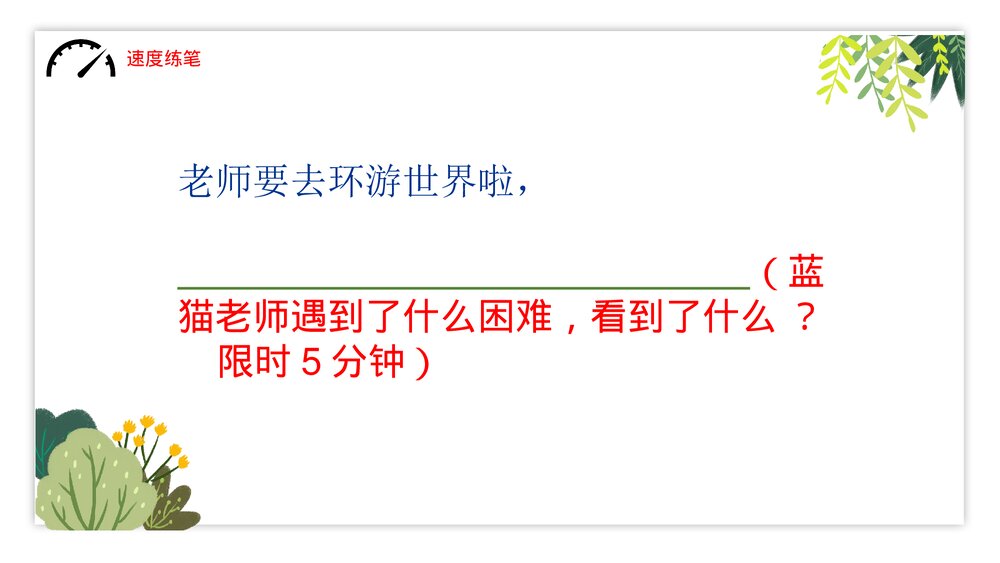 人生目标与勤奋阅读《中国民间故事--墨池笔山》小学班会主题班会PPT课件8