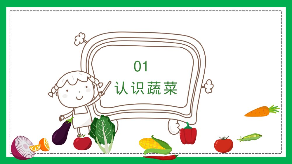 幼儿识字蔬菜水果教育PPT模板3