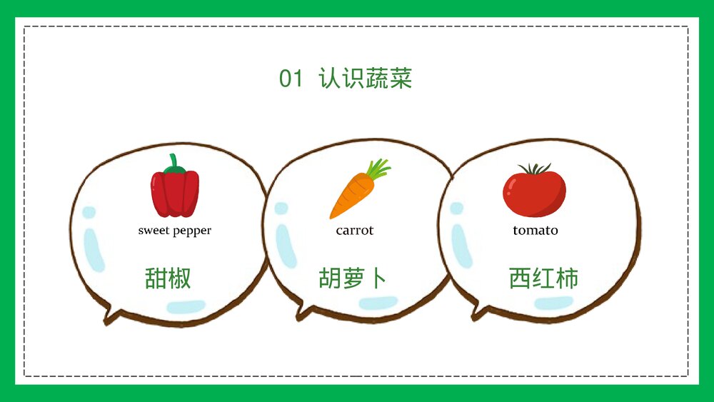 幼儿识字蔬菜水果教育PPT模板5