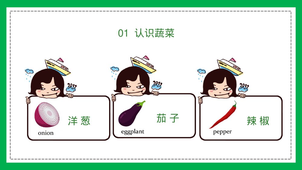 幼儿识字蔬菜水果教育PPT模板6