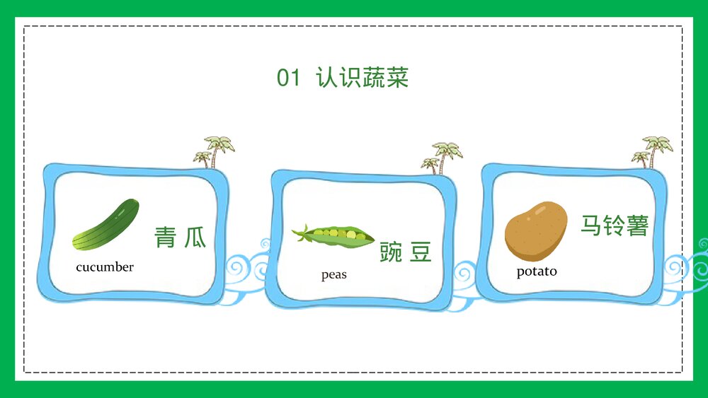 幼儿识字蔬菜水果教育PPT模板7