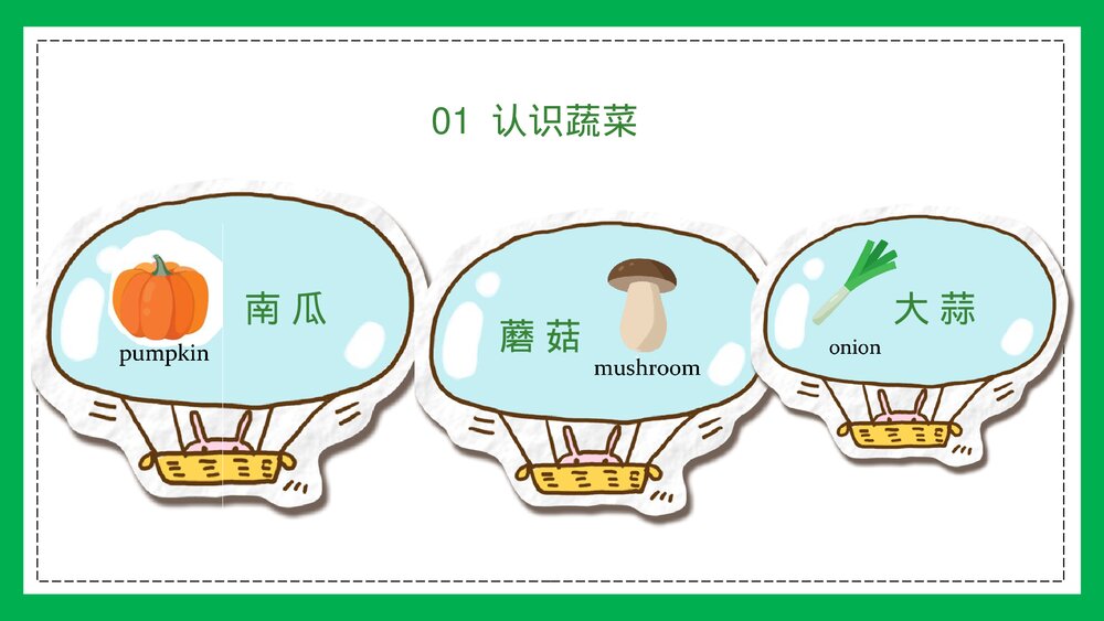 幼儿识字蔬菜水果教育PPT模板8