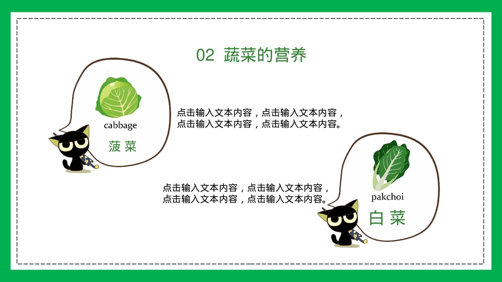 幼儿识字蔬菜水果教育PPT模板9