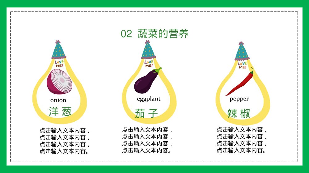 幼儿识字蔬菜水果教育PPT模板10