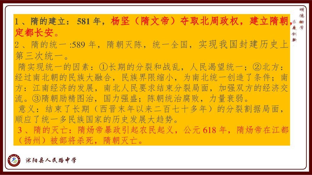 部编版七年级下学期历史总复习PPT课件(共82张)3