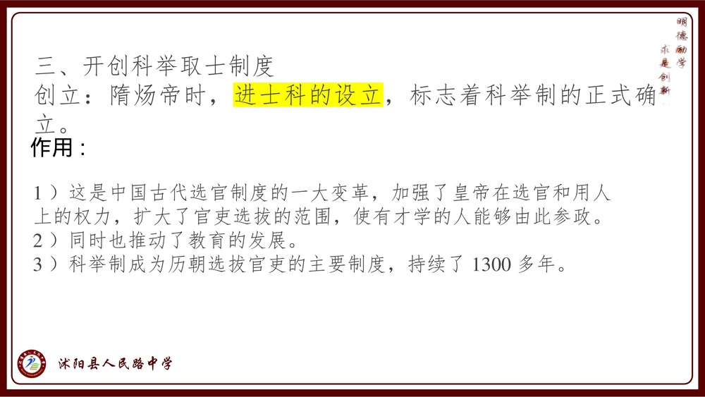 部编版七年级下学期历史总复习PPT课件(共82张)5