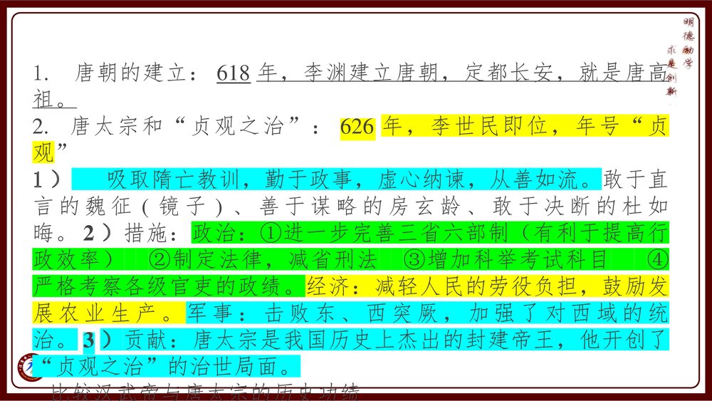部编版七年级下学期历史总复习PPT课件(共82张)7