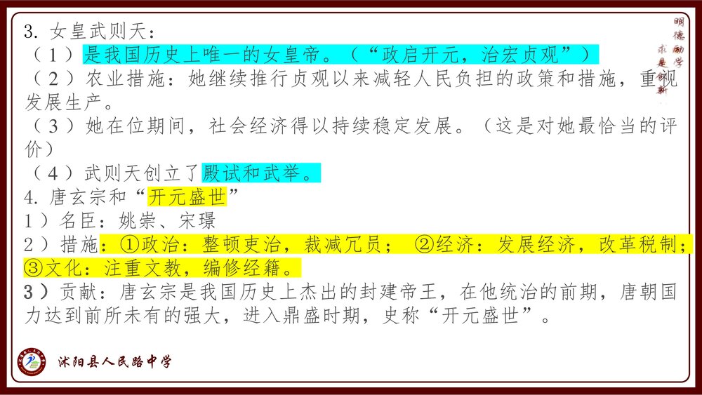 部编版七年级下学期历史总复习PPT课件(共82张)8