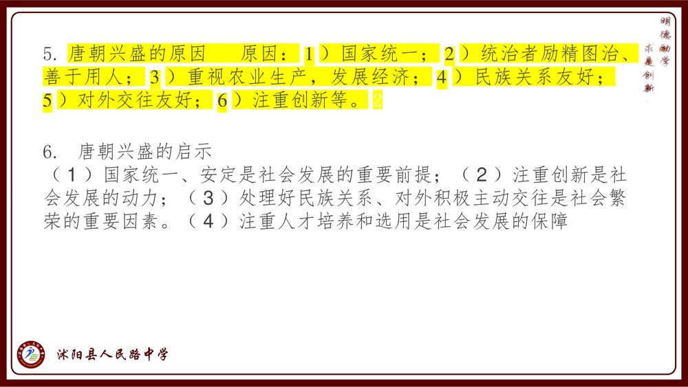 部编版七年级下学期历史总复习PPT课件(共82张)9