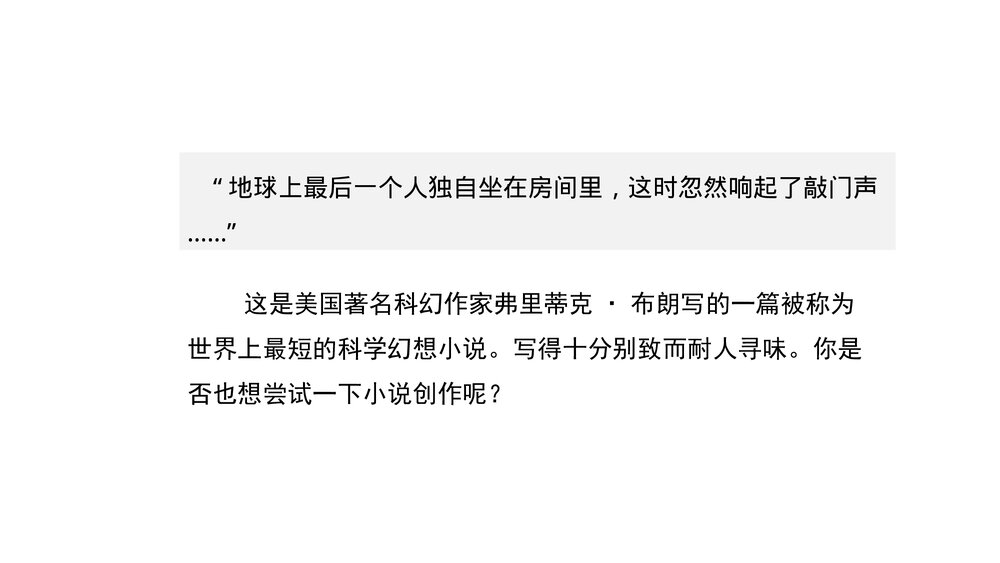 2022-2023学年统编版高中语文必修上册课件PPT:发现故事,创作小小说2