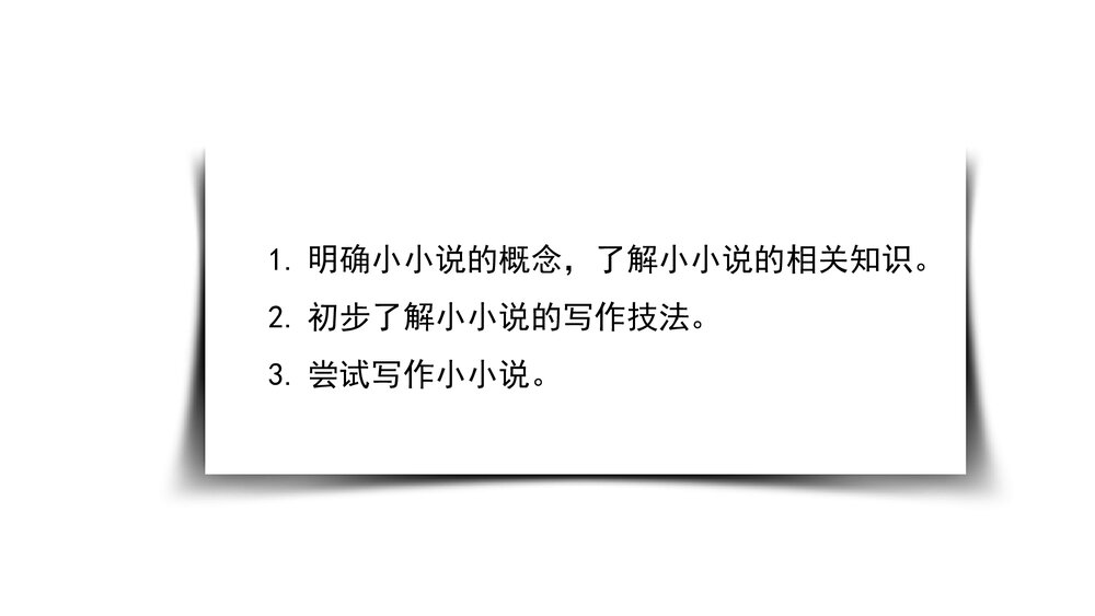 2022-2023学年统编版高中语文必修上册课件PPT:发现故事,创作小小说3