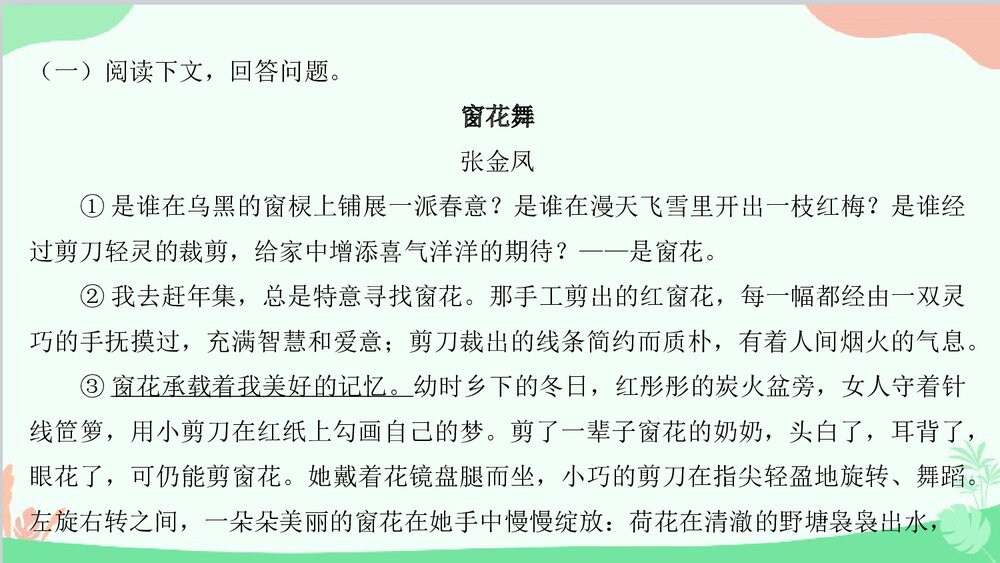 统编版语文八年级下册·阅读训练PPT课件(共21张)2
