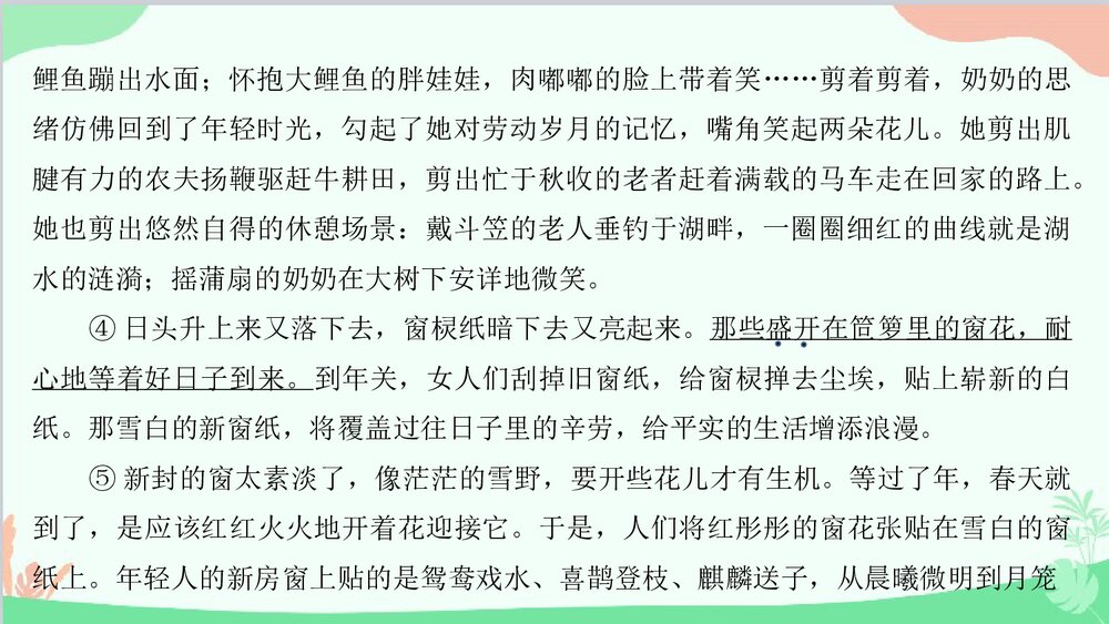 统编版语文八年级下册·阅读训练PPT课件(共21张)3