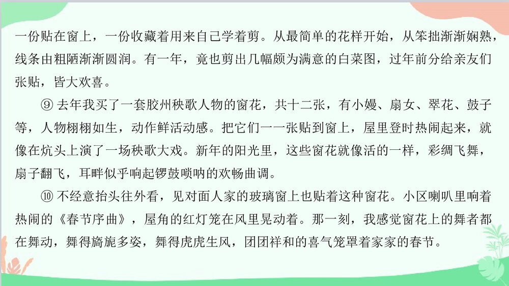 统编版语文八年级下册·阅读训练PPT课件(共21张)5