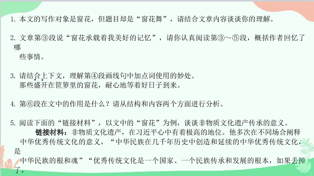 统编版语文八年级下册·阅读训练PPT课件(共21张)6