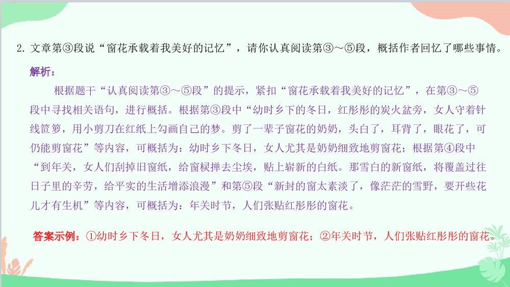 统编版语文八年级下册·阅读训练PPT课件(共21张)8