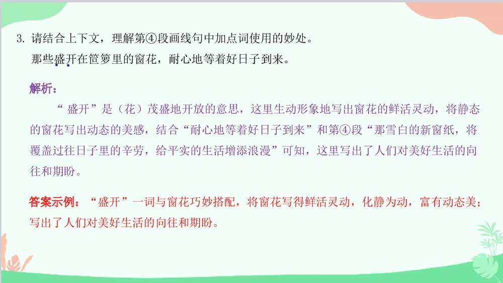 统编版语文八年级下册·阅读训练PPT课件(共21张)9