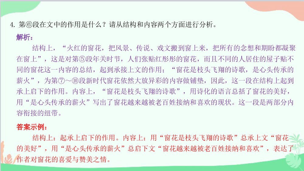 统编版语文八年级下册·阅读训练PPT课件(共21张)10
