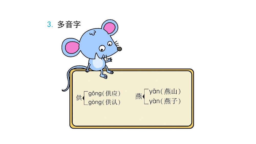 统编版五年级语文下册 第一单元知识小结PPT课件(共23张)6