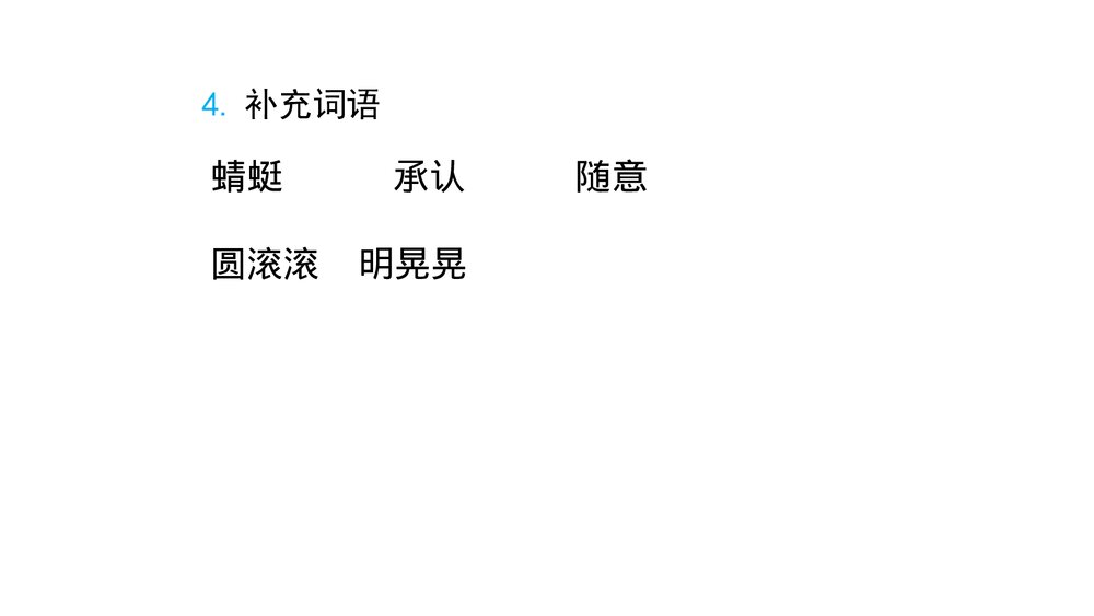 统编版五年级语文下册 第一单元知识小结PPT课件(共23张)7