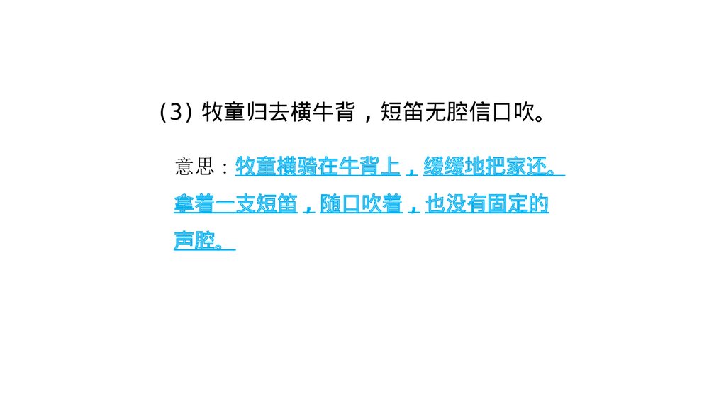 统编版五年级语文下册 第一单元知识小结PPT课件(共23张)10