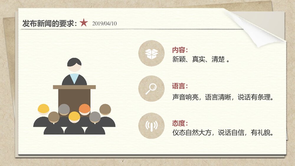 人教版四年级语文下册《口语交际-新闻》教育教学PPT课件3