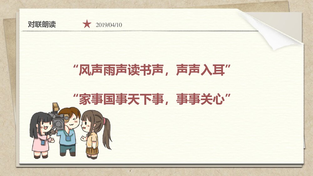 人教版四年级语文下册《口语交际-新闻》教育教学PPT课件10