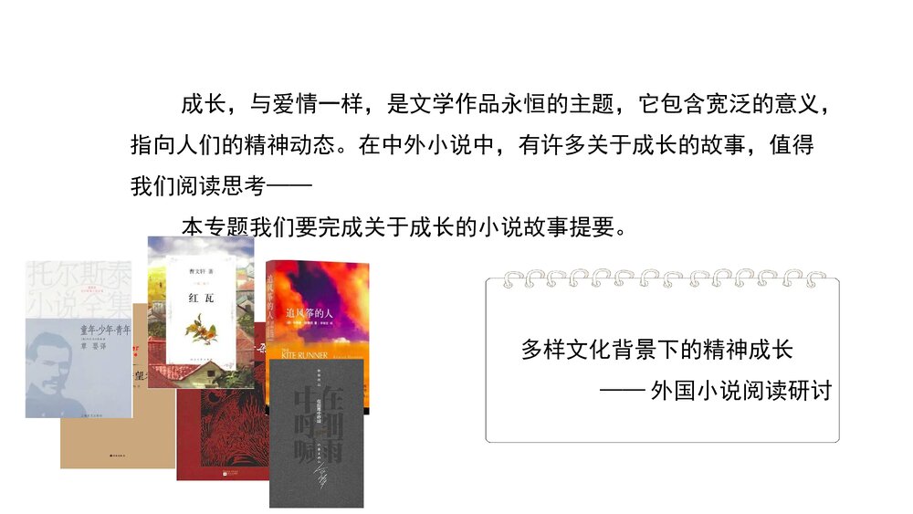 统编版高中语文选择性必修上册PPT课件:分享多样的成长故事2