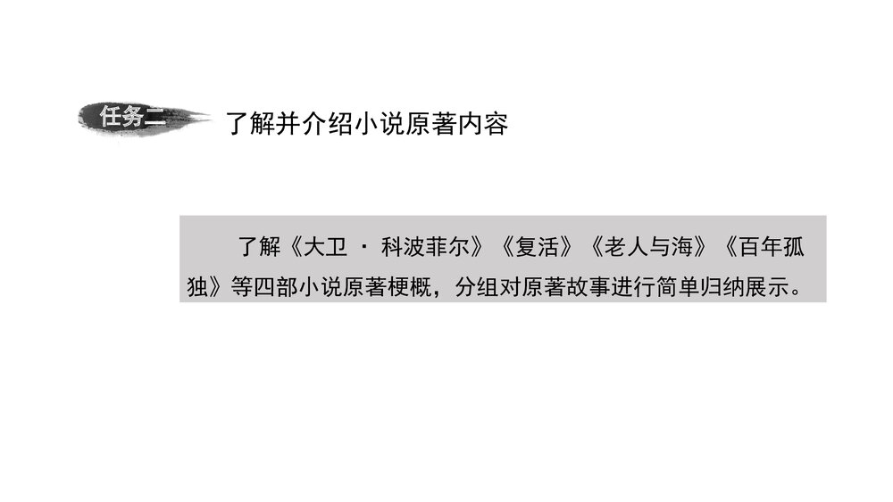 统编版高中语文选择性必修上册PPT课件:分享多样的成长故事5