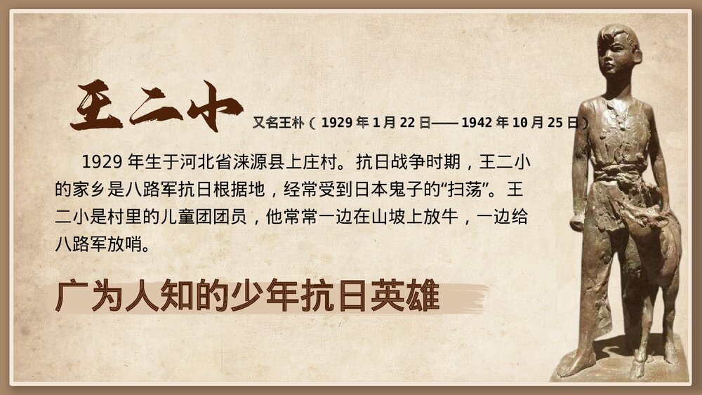 人教版小学语文一年级下册·王二小PPT教学课件3