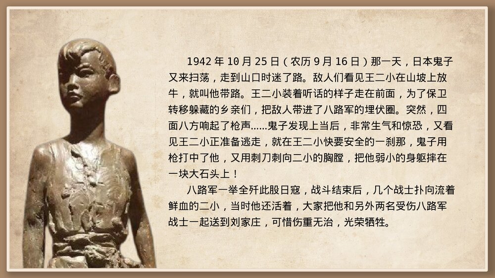 人教版小学语文一年级下册·王二小PPT教学课件4
