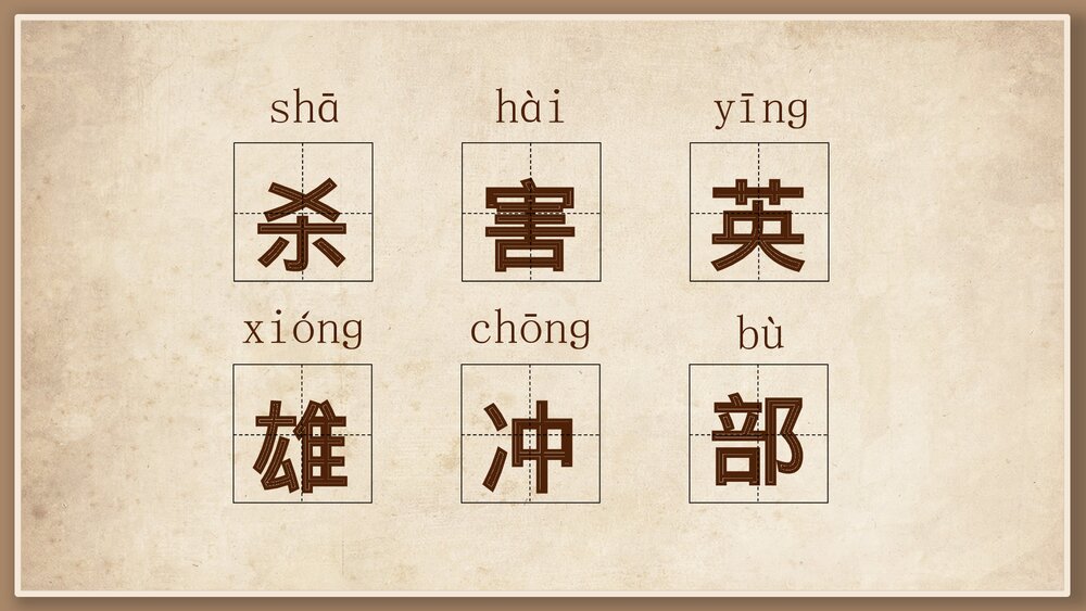 人教版小学语文一年级下册·王二小PPT教学课件10