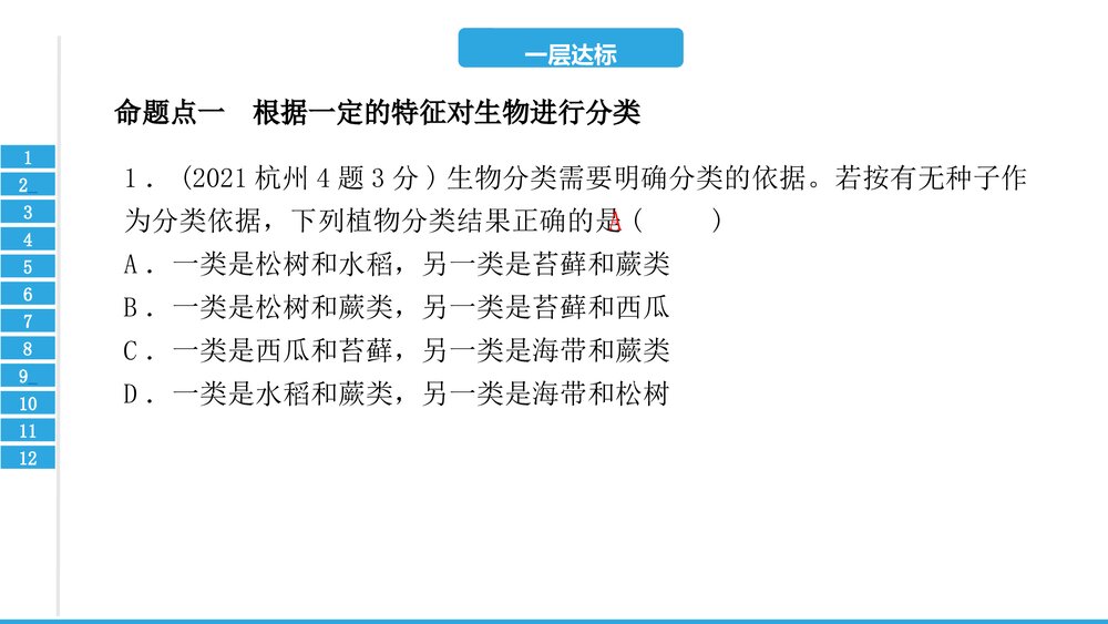 中考复习PPT课件:第六单元 生物的多样性及其保护(共17张)2