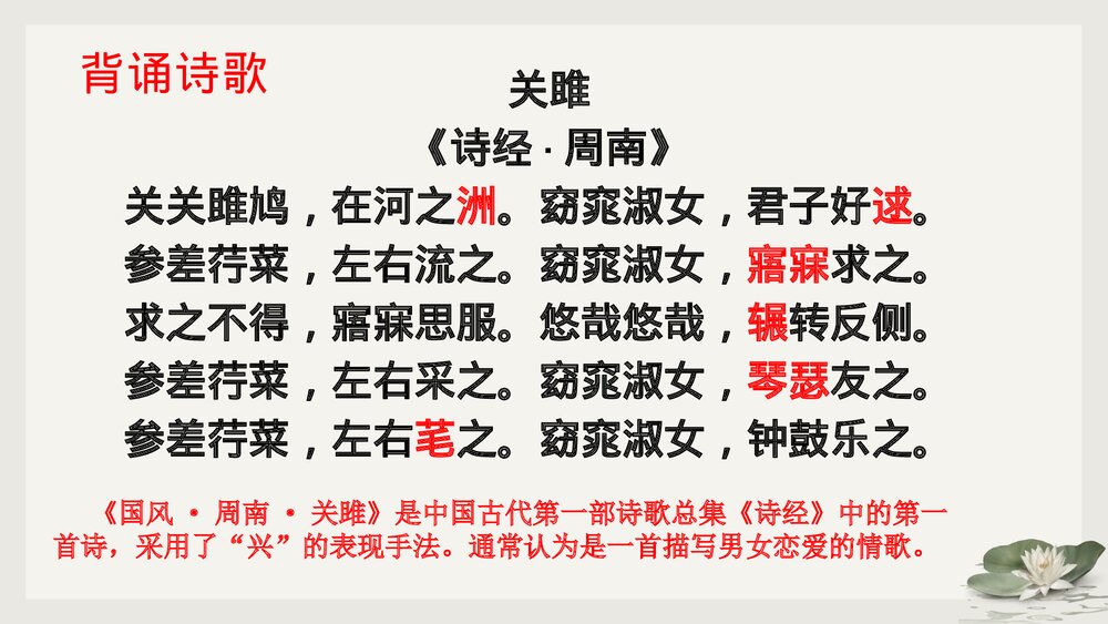 部编版八年级语文下册古诗词复习PPT课件(共31张)2
