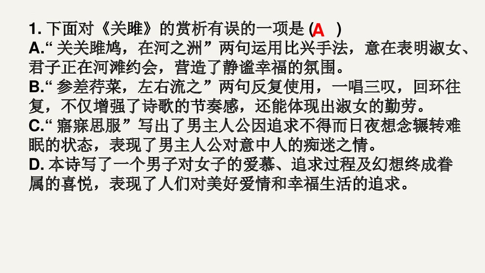 部编版八年级语文下册古诗词复习PPT课件(共31张)5