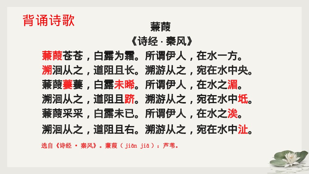部编版八年级语文下册古诗词复习PPT课件(共31张)6