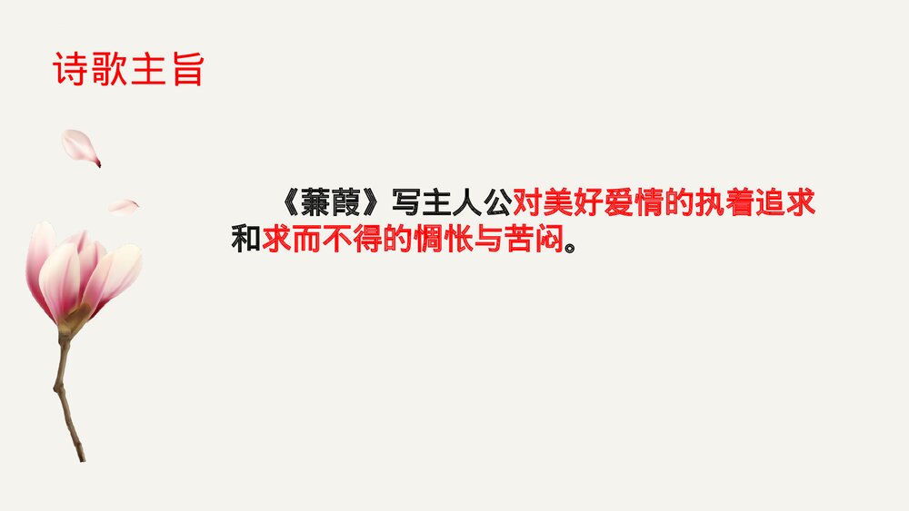 部编版八年级语文下册古诗词复习PPT课件(共31张)8