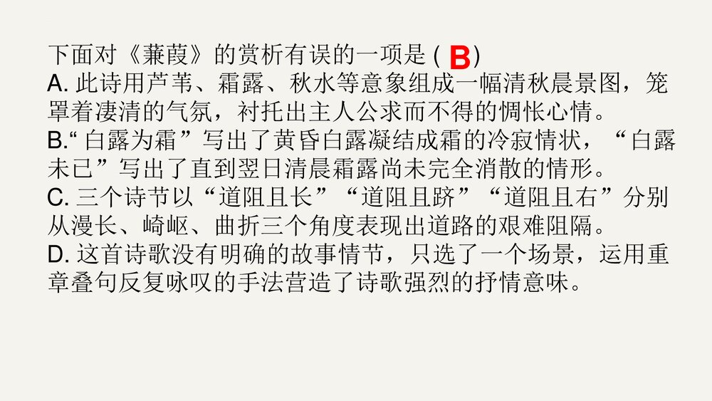 部编版八年级语文下册古诗词复习PPT课件(共31张)9