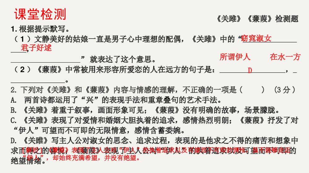 部编版八年级语文下册古诗词复习PPT课件(共31张)10