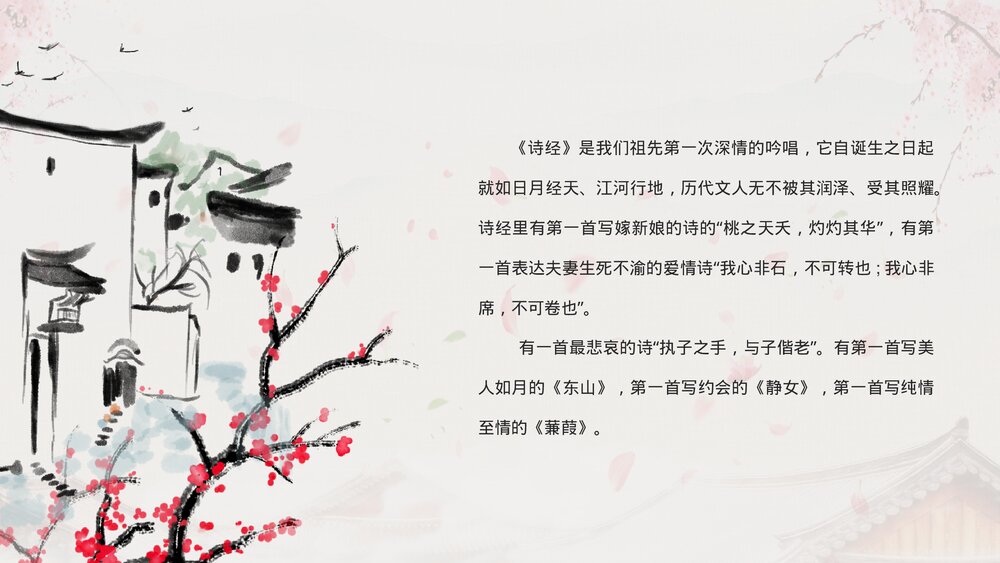人教版高中语文必修《诗经采薇名著导读》教育教学PPT课件2