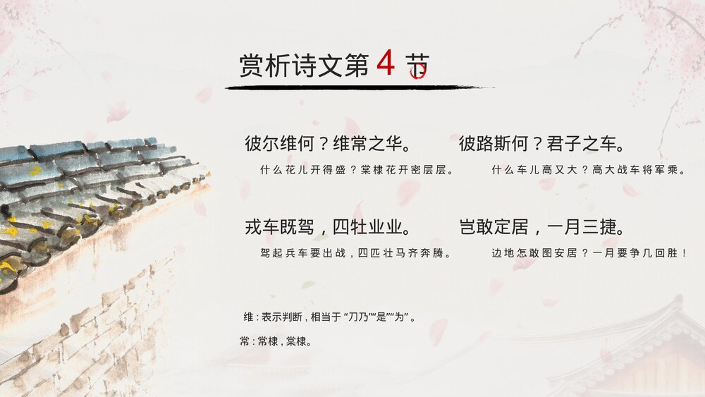 人教版高中语文必修《诗经采薇名著导读》教育教学PPT课件9