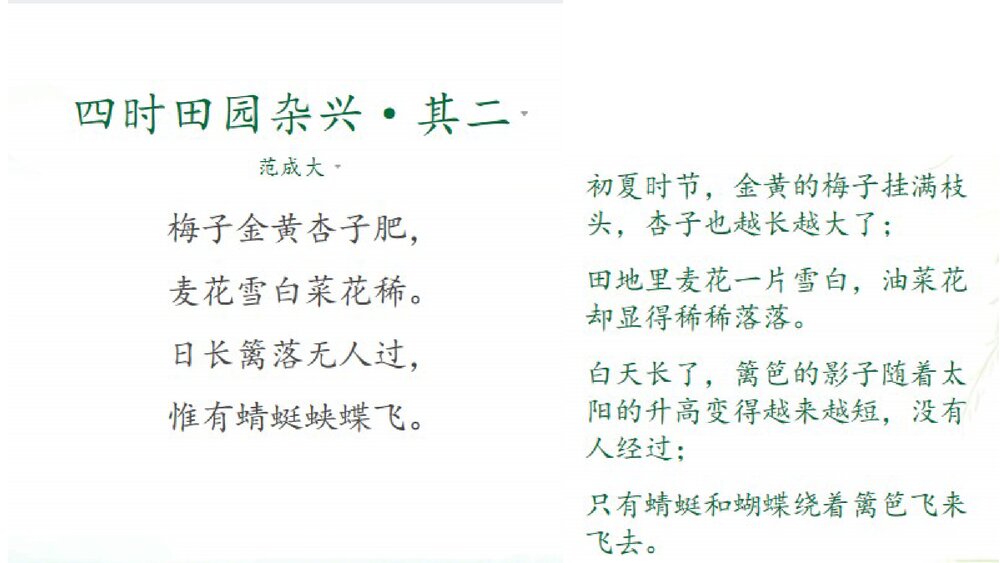 部编版四年级语文下册第一单元复习PPT课件(共20张)3